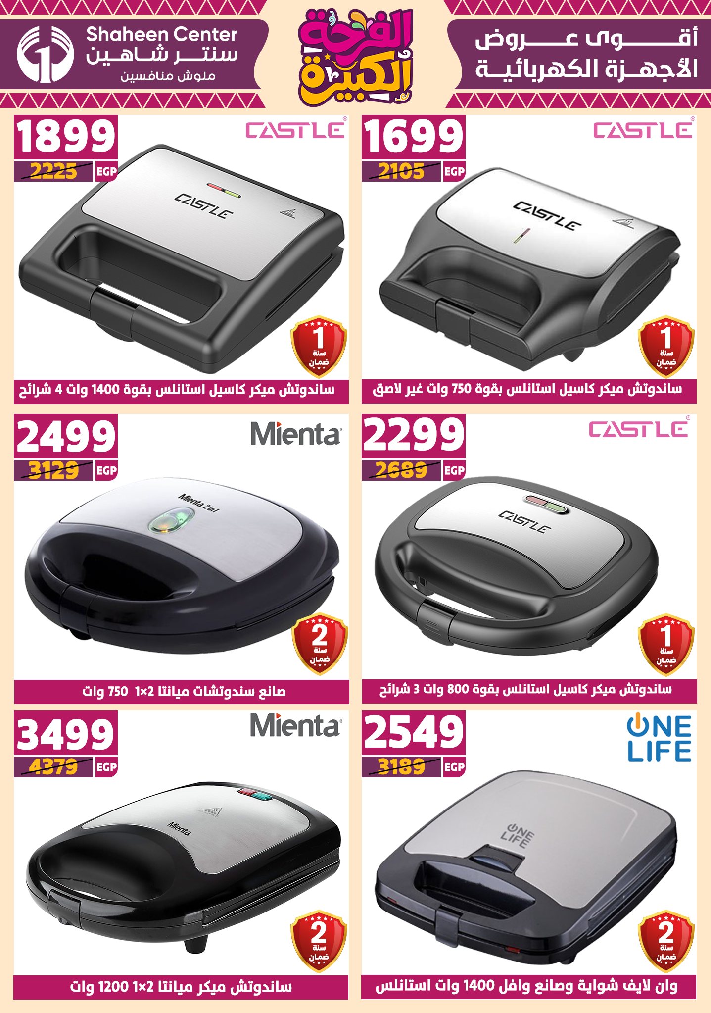 shaheen-center offers from 10jul to 3jun 2025 عروض سنتر شاهين من 10 يوليو حتى 3 يونيو 2025 صفحة رقم 141